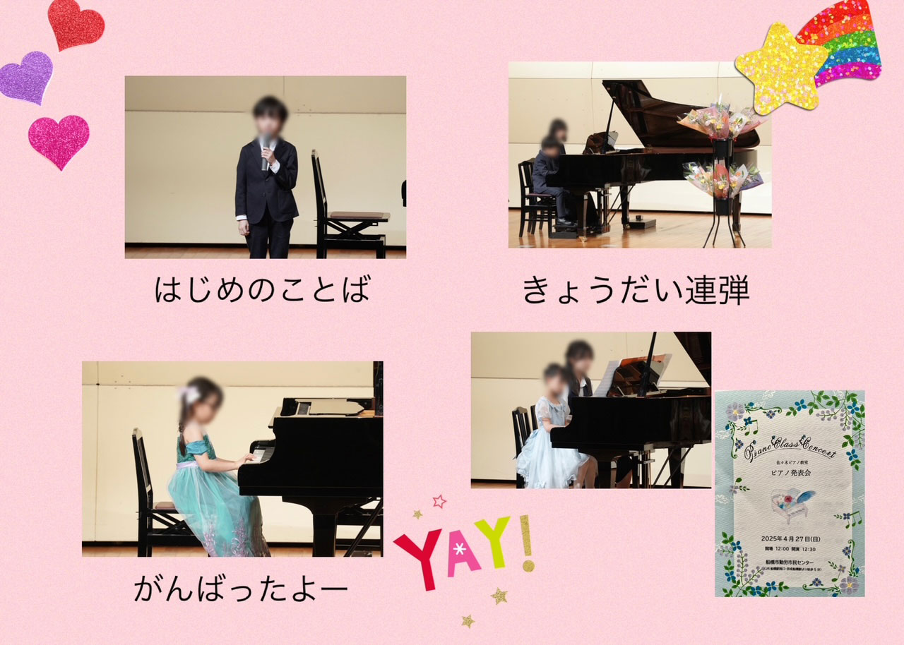 2025年ピアノ発表会