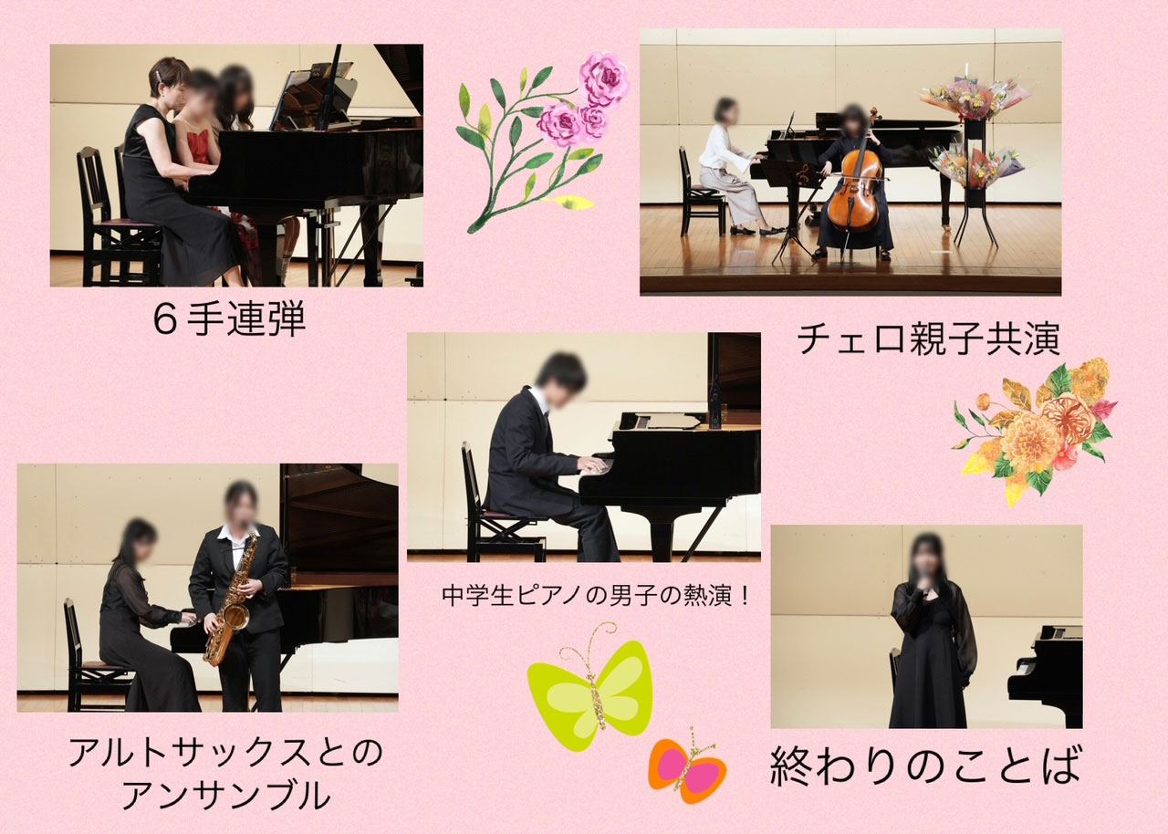 2025年ピアノ発表会